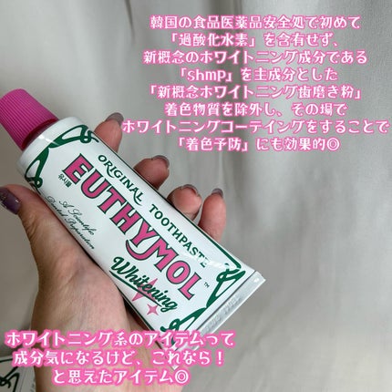 ホワイトニング美白歯磨き粉/EUTHYMOL/歯磨き粉を使ったクチコミ(2枚目)