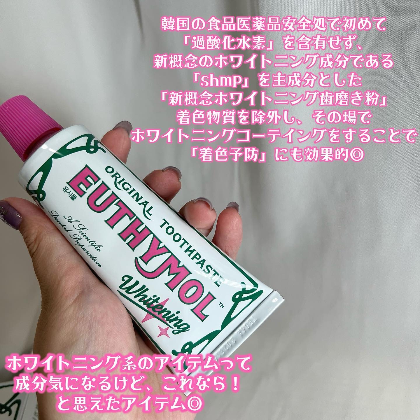 EUTHYMOL ユーシモール ホワイトニング 歯磨き粉