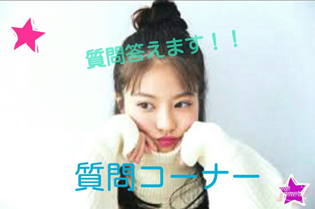 @yukina on LIPS 「LIPSを始めたので初質問コーナーをしたいと思います♡♡どんな..」(1枚目)