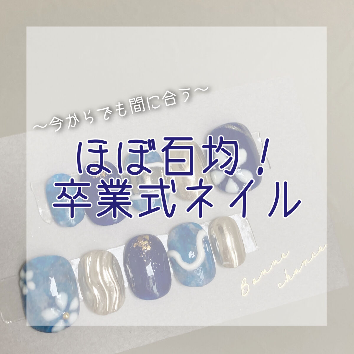 #ダイソー_ジェルネイル,#ダイソー_ネイル,#セルフネイル,#セルフジェルネイル,#卒業式ネイル,#振袖ネイルのネイルデザイン