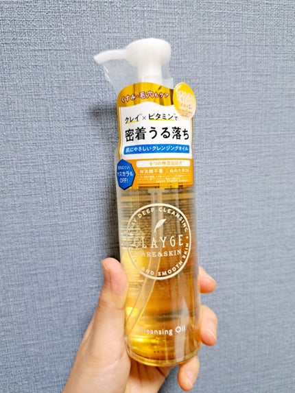 クレンジングオイル/CLAYGE/オイルクレンジングを使ったクチコミ(1枚目)