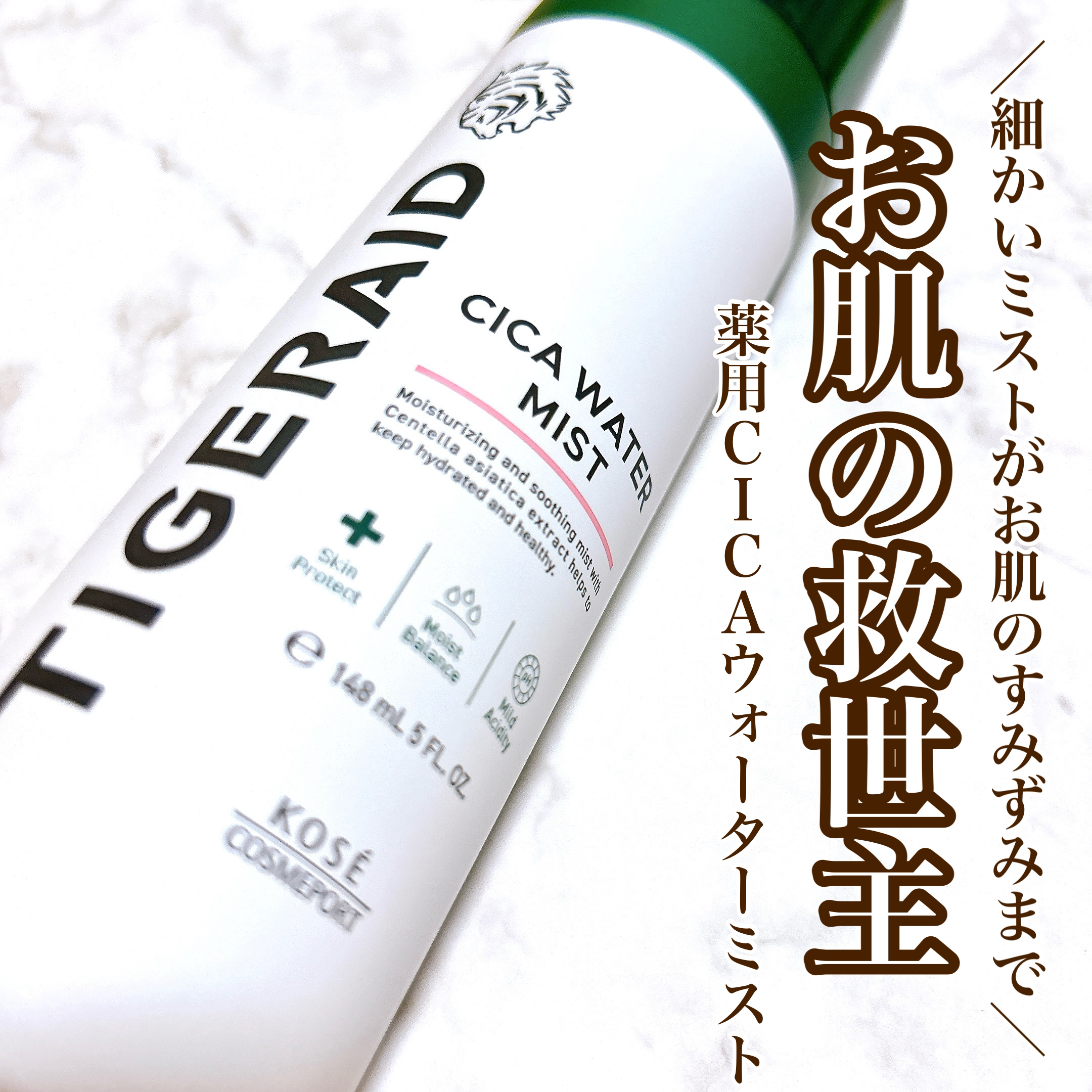 【細かいミストでお肌を整える🌿.∘】

♥タイガレイド
   薬用 CICA ウォーターミスト

💎Point1. 消炎、保湿成分配合
💎Point2. 低刺激処方で安心
💎Point3. 細かいミスト

✼••┈┈••✼••┈┈•