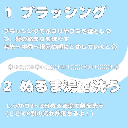DAISO バスコームのクチコミ「\サラツヤ髪の第一歩/
こんにちは! しあです✨
今回はシャンプー&リンスの基本をまとめてみ.....」(3枚目)