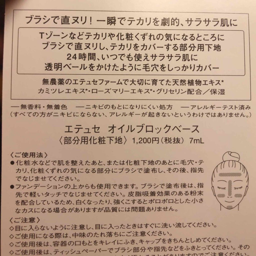 エテュセ ポアレスプライマー/ettusais/化粧下地を使ったクチコミ(2枚目)