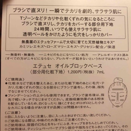 エテュセ ポアレスプライマー/ettusais/化粧下地を使ったクチコミ(2枚目)