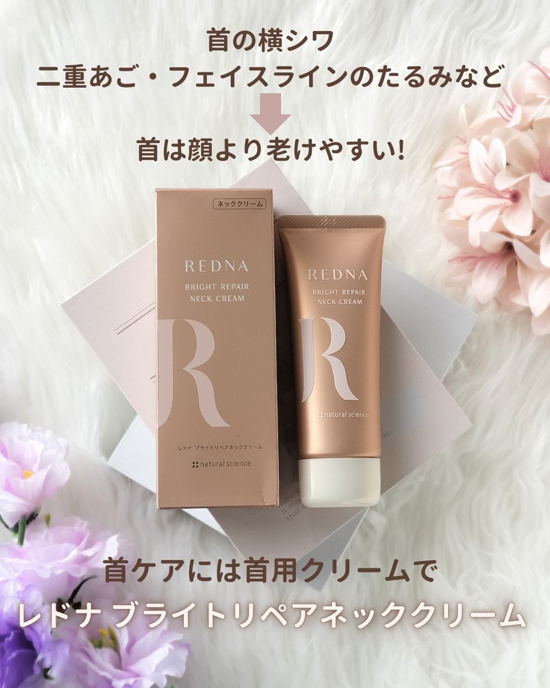 レドナ ブライトリペアネッククリーム/レドナ/ネック・デコルテケアを使ったクチコミ(2枚目)