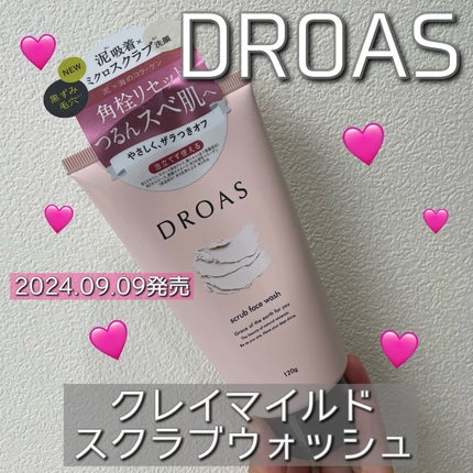 クレイマイルドスクラブウォッシュ/DROAS/スクラブ・ゴマージュを使ったクチコミ(1枚目)