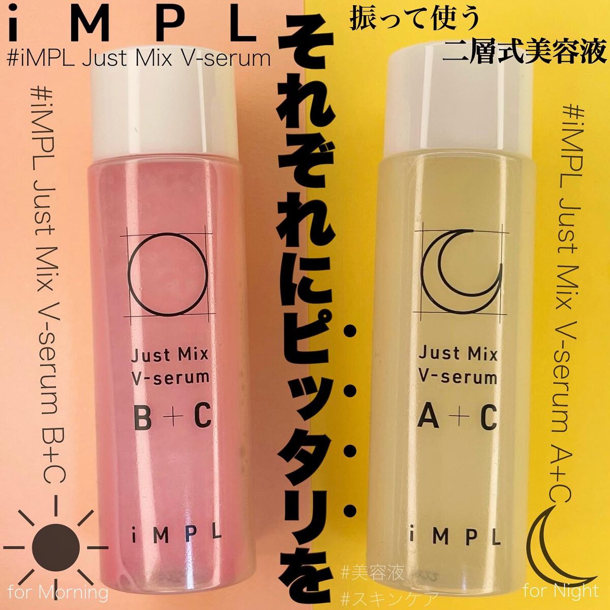 Just Mix V-serum B+C/iMPL/美容液を使ったクチコミ（1枚目）