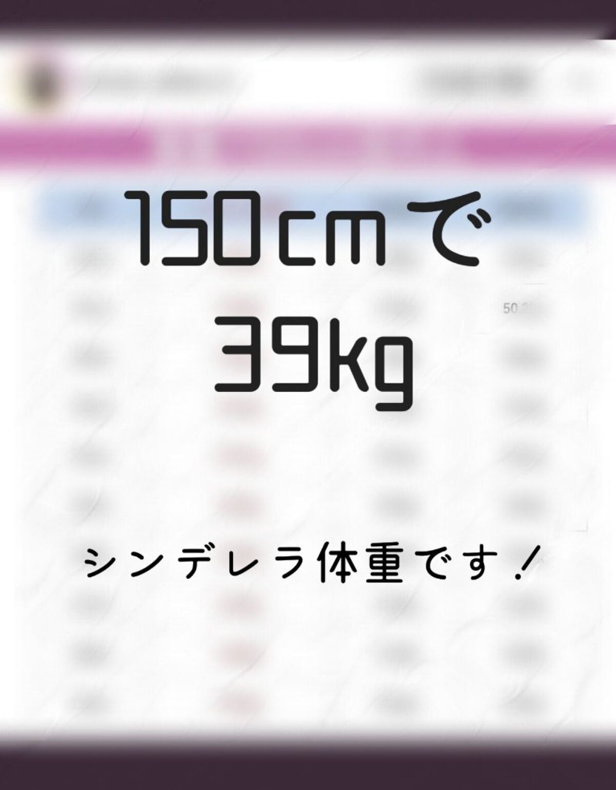 たかいらてふ on LIPS 「私はなかなか体重が変化しないのですが、ここ数ヶ月はずっとシンデ..」(1枚目)