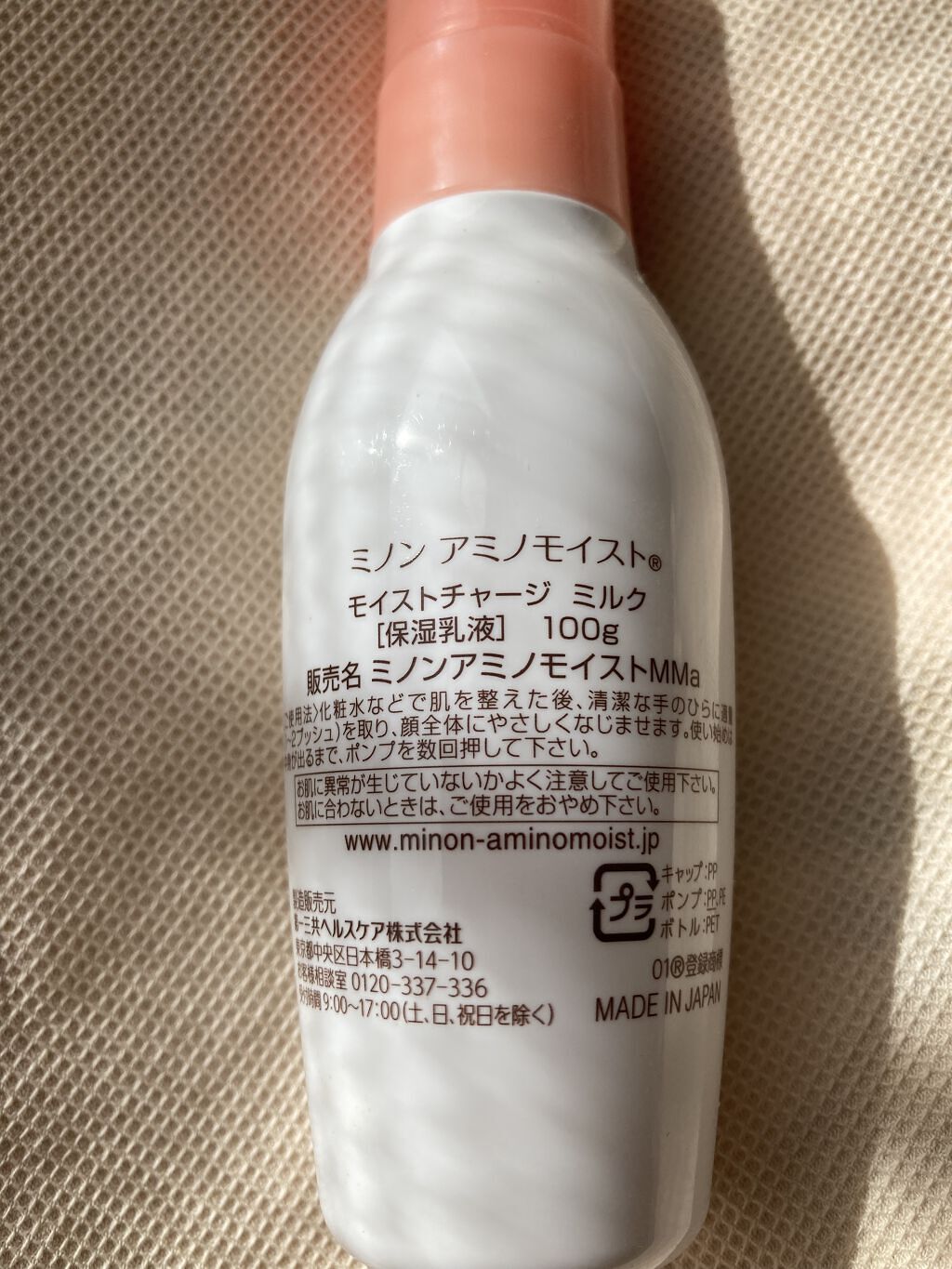 ミノン アミノモイスト モイストチャージ ミルク/ミノン/乳液を使ったクチコミ（2枚目）