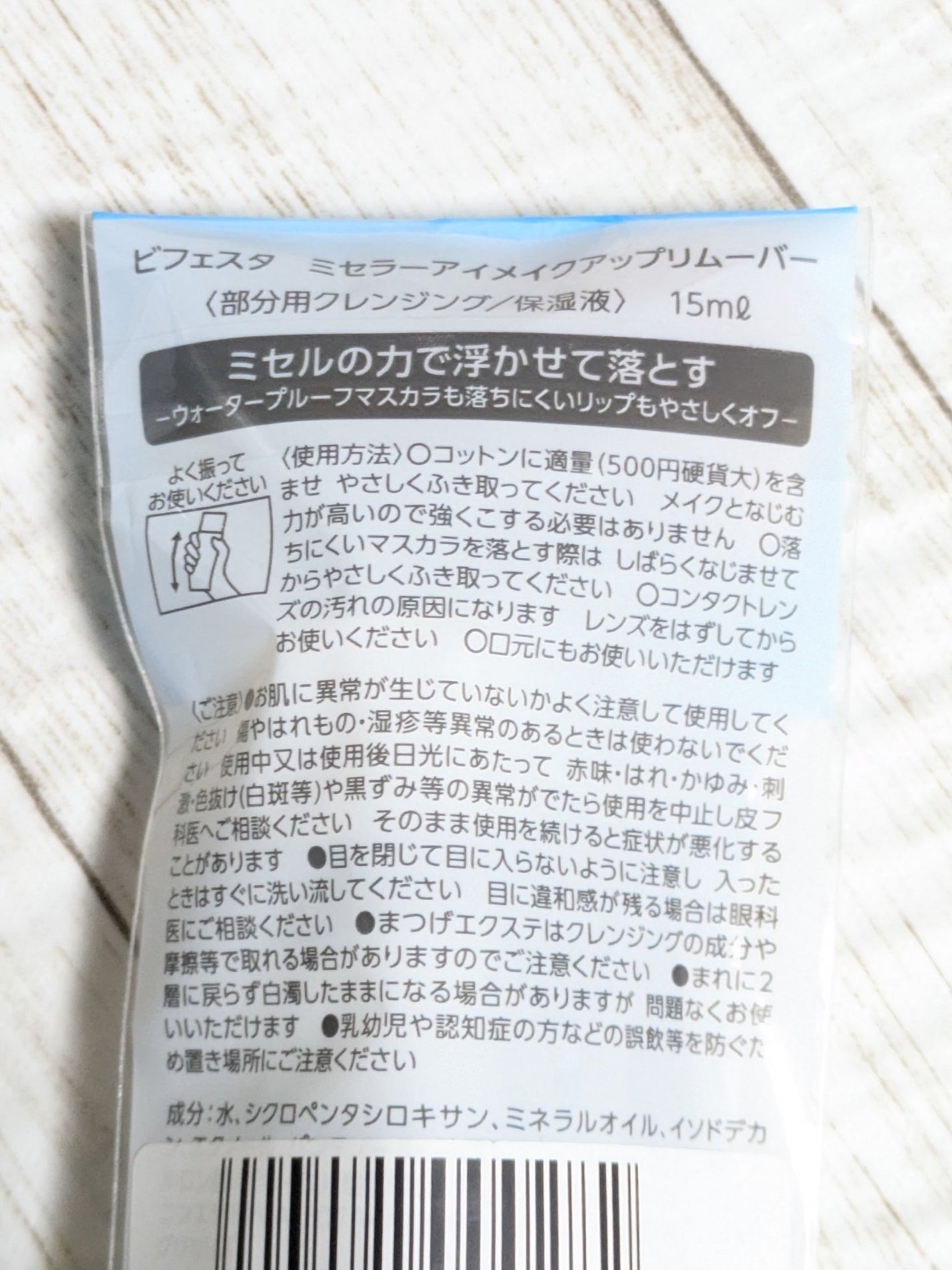 ミセラーアイメイクアップリムーバー/ビフェスタ/ポイントメイクリムーバーを使ったクチコミ(5枚目)