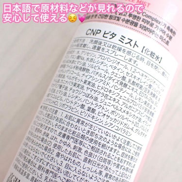 ビタBアンプルミスト/CNP Laboratory/ミスト状化粧水を使ったクチコミ（2枚目）