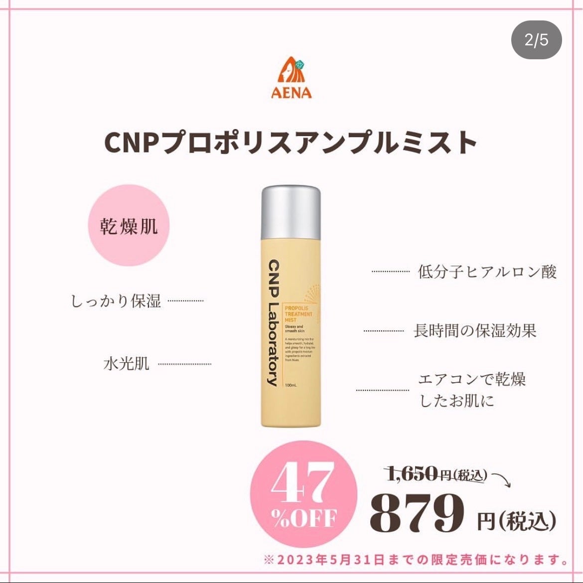 プロP ミスト/CNP Laboratory/ミスト状化粧水を使ったクチコミ(5枚目)