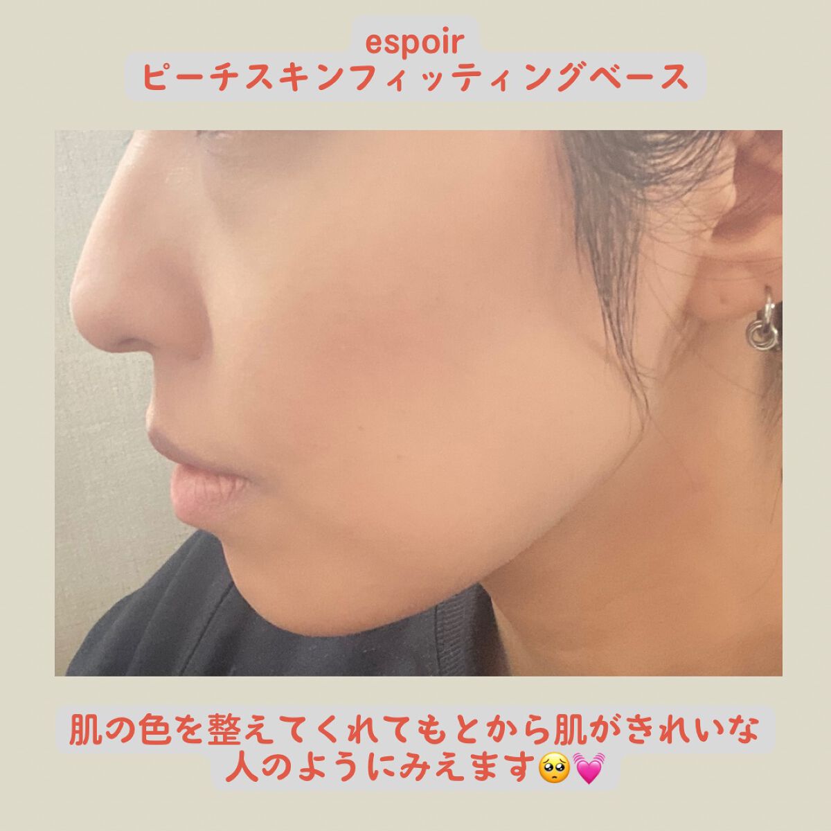 ピーチスキンフィッティングベース/espoir/化粧下地を使ったクチコミ(2枚目)