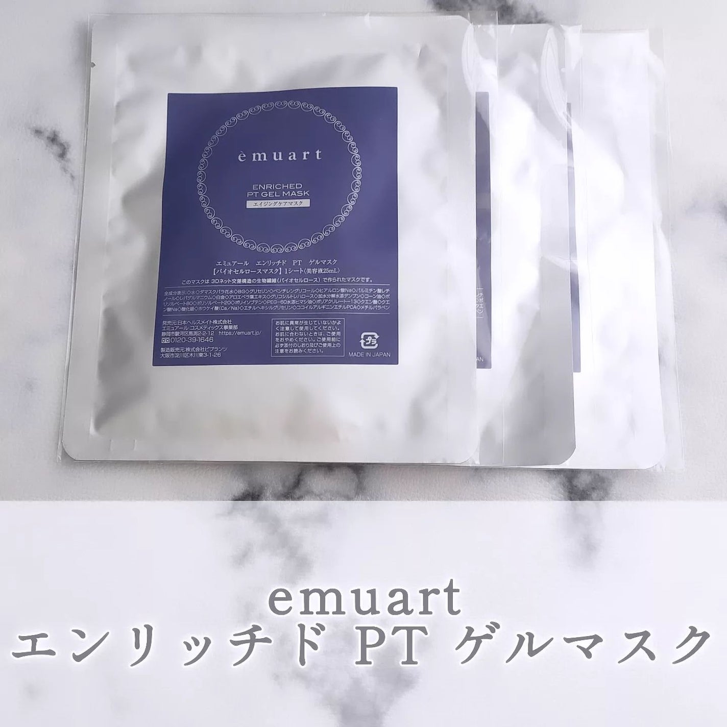 エンリッチドPTゲルマスク/emuart(エミュアール)/シートマスク・パックを使ったクチコミ(1枚目)