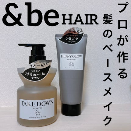 &be ヘビーグロウトリートメント/&be HAIR/洗い流すヘアトリートメントを使ったクチコミ(1枚目)