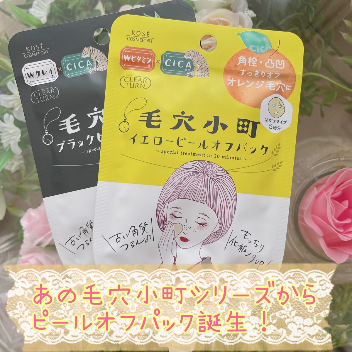 毛穴小町 イエローピールオフパック/クリアターン/ピーリングを使ったクチコミ(1枚目)