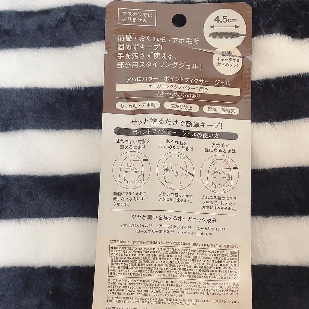 ポイントフィクサー ジェル/AHALO BUTTER/ヘアジェルを使ったクチコミ(2枚目)