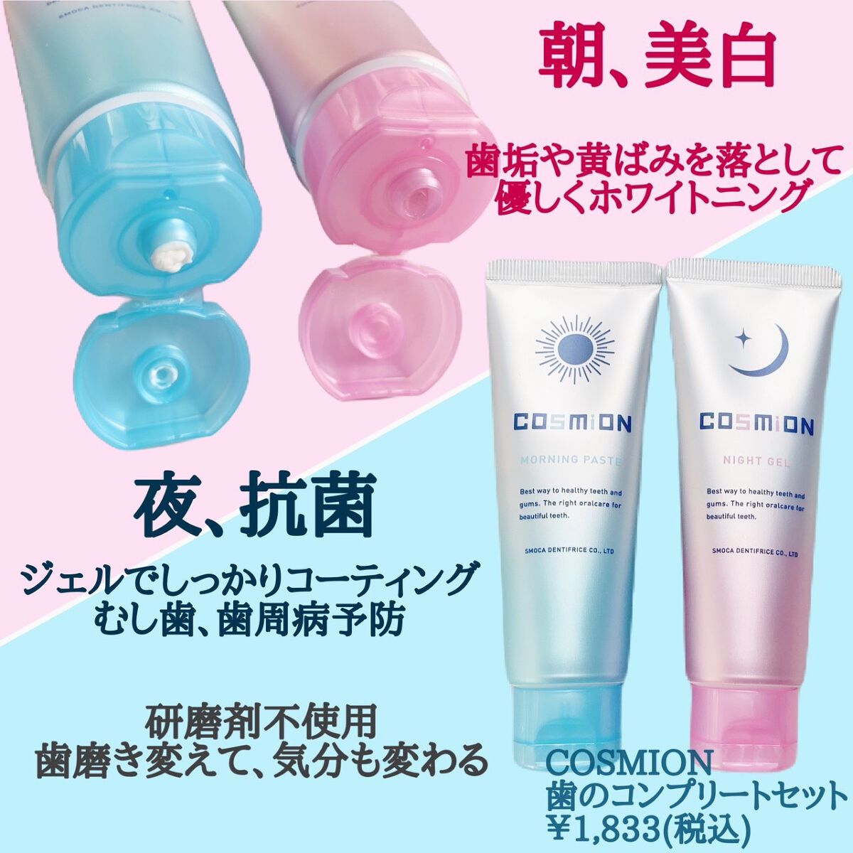 コンプリートセット/COSMiON/歯磨き粉を使ったクチコミ(2枚目)