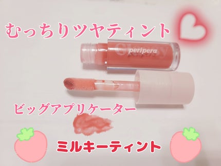 インク グラスティング リップ グロス/PERIPERA/リップグロスを使ったクチコミ(1枚目)