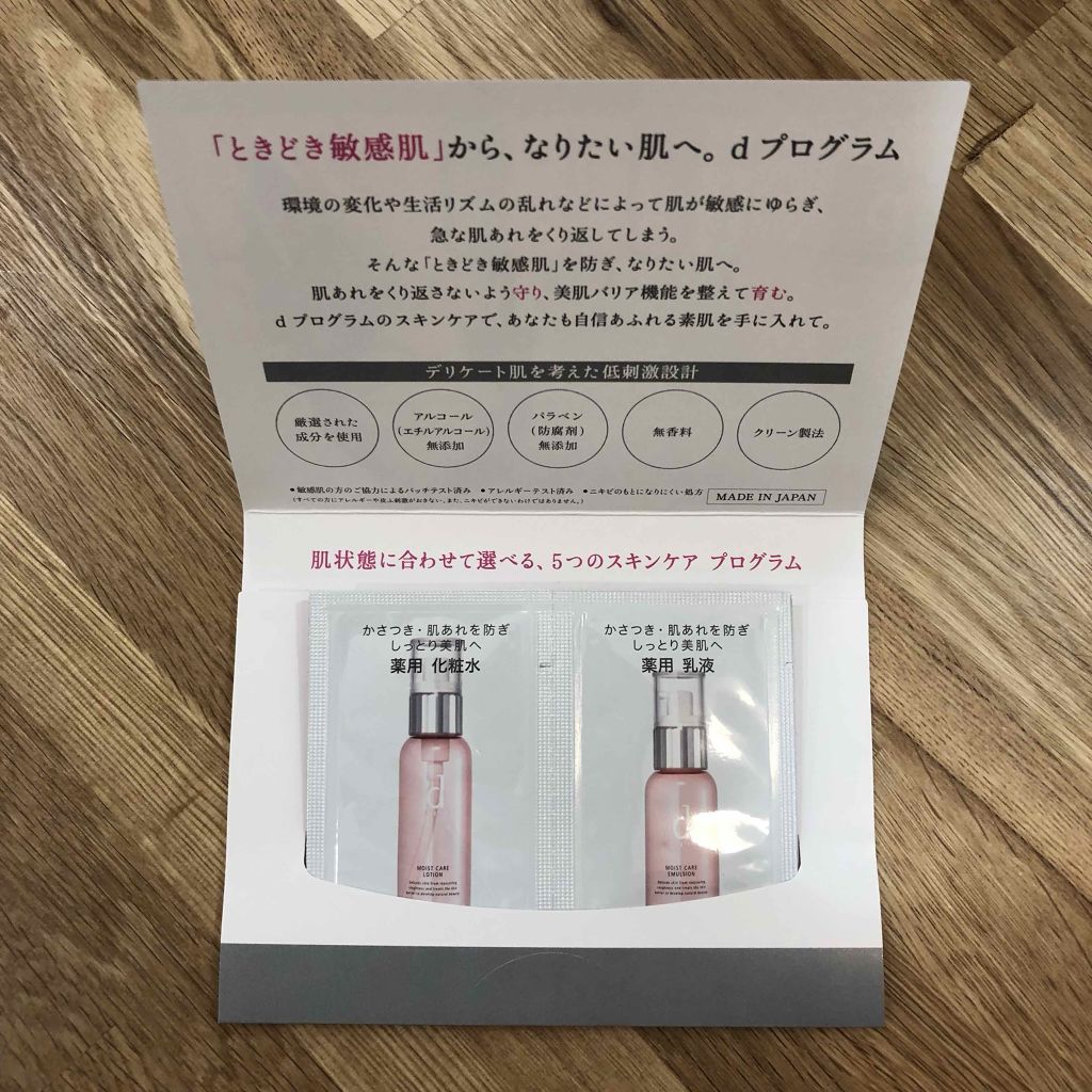 モイストケア ローション W/d プログラム/化粧水を使ったクチコミ（2枚目）