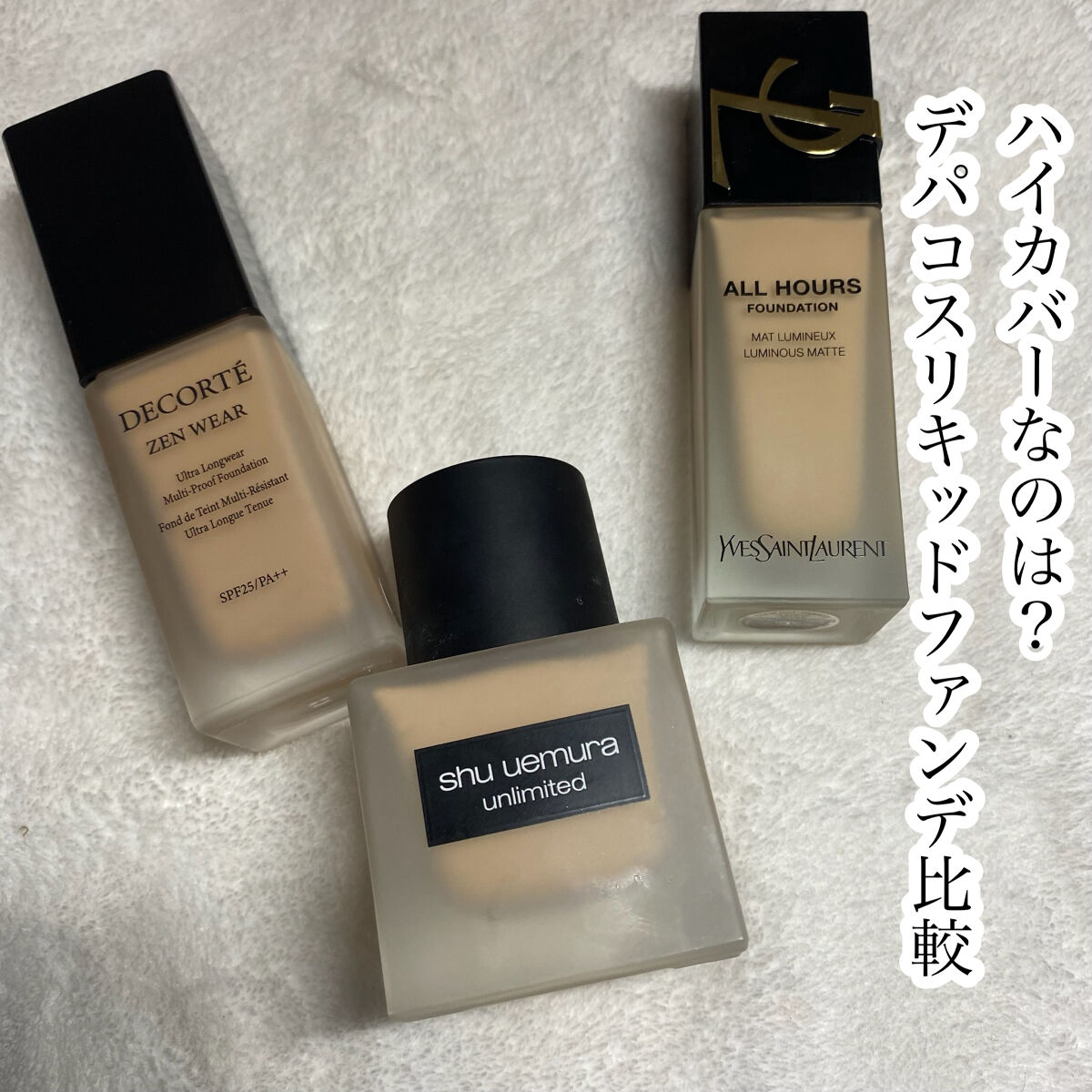 （旧）アンリミテッド ラスティング フルイド/shu uemura/リキッドファンデーションを使ったクチコミ（1枚目）