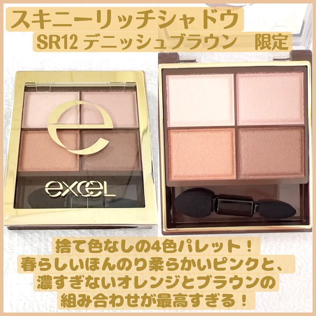 スキニーリッチシャドウ/excel/アイシャドウパレットを使ったクチコミ(2枚目)