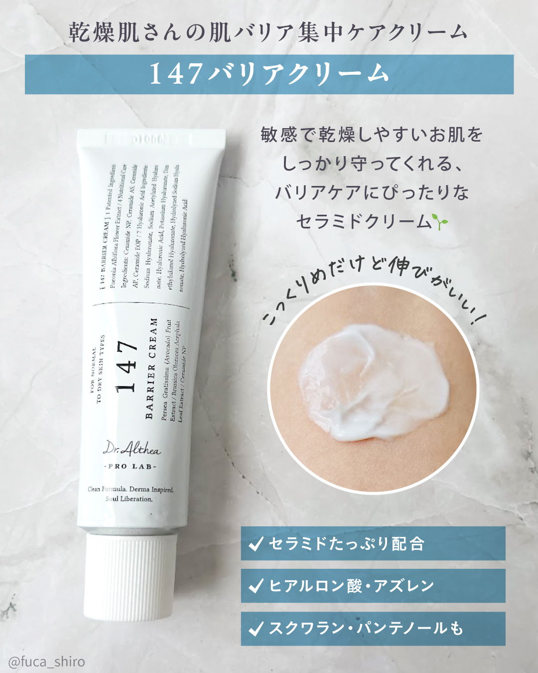 147バリアクリーム/Dr.Althea/フェイスクリームを使ったクチコミ（3枚目）