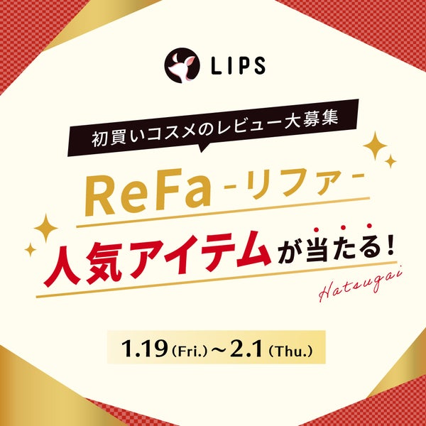 【豪華プレゼントGET】2024年「初買いコスメ」をレビューして豪華景品を狙おう!の画像