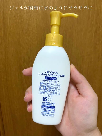 スキンアクア スーパーモイスチャージェル 140g(ポンプ)【旧】/スキンアクア/日焼け止めジェルを使ったクチコミ(2枚目)