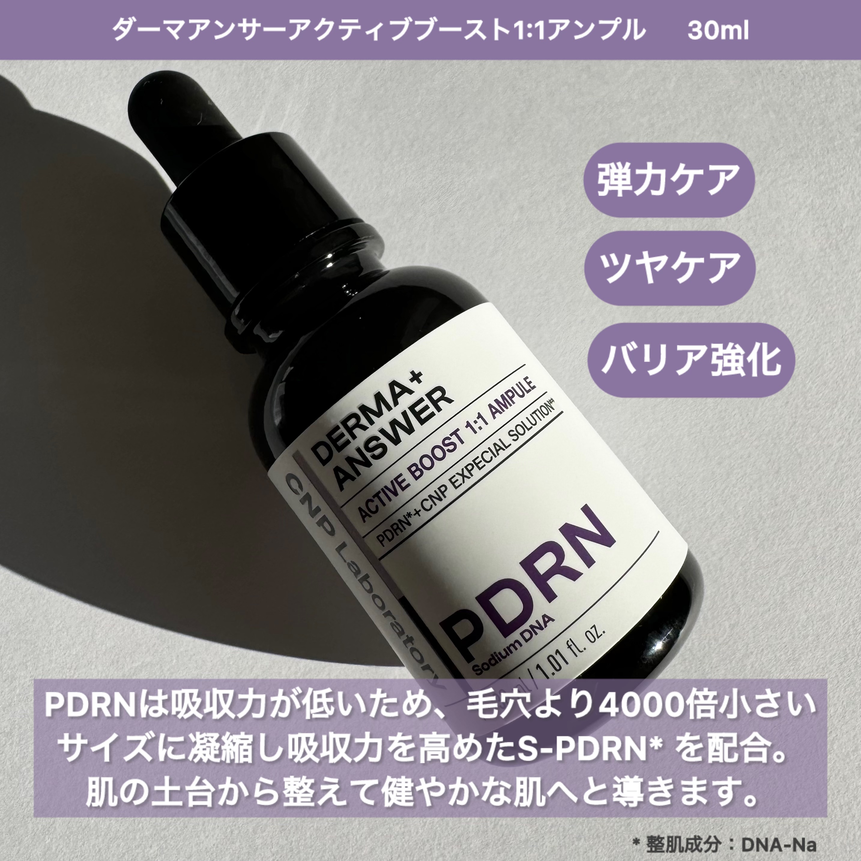 ダーマアンサー PDRN アクティブブースト1:1アンプル/CNP Laboratory/美容液を使ったクチコミ（3枚目）