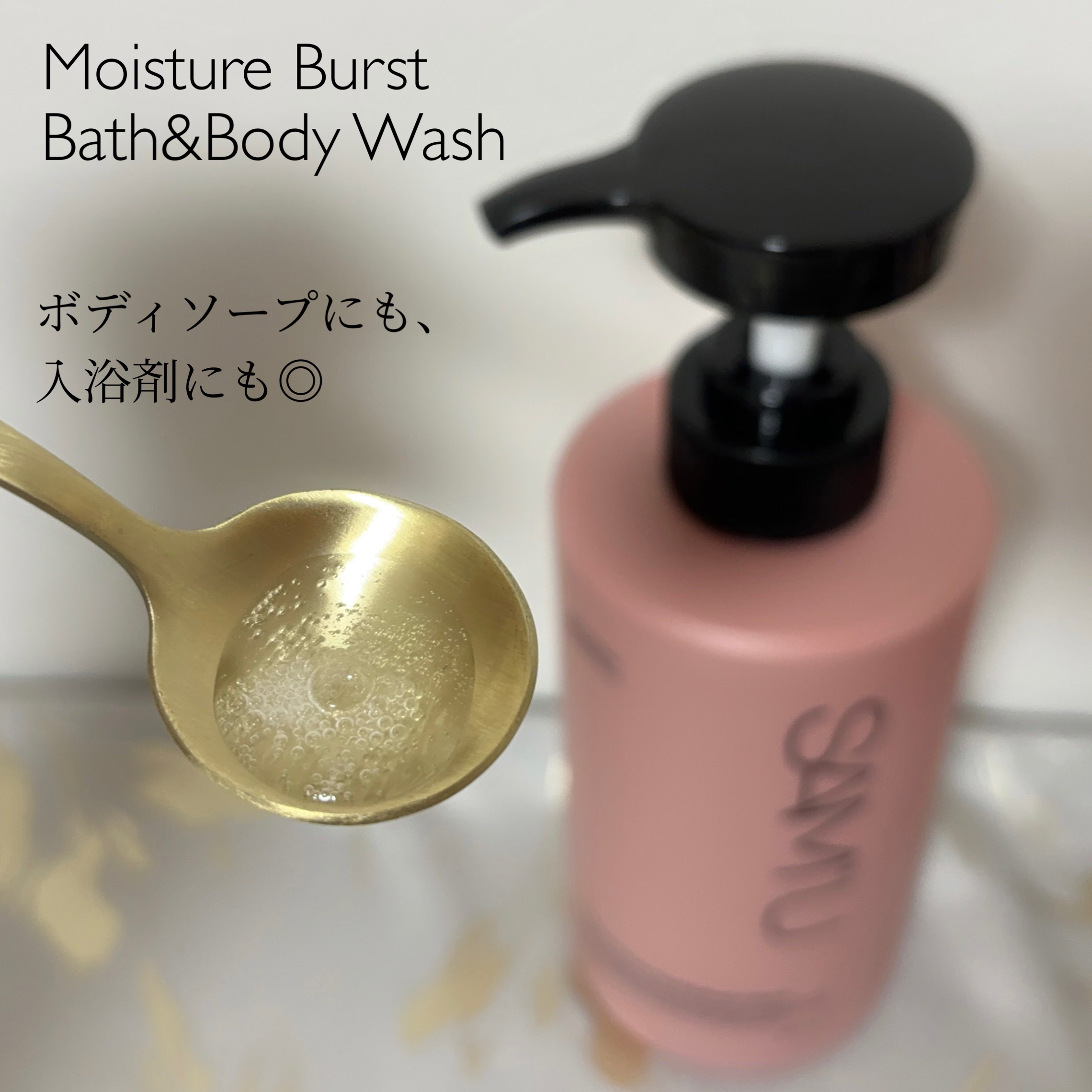 モイスチャーバーストバス＆ボディウォッシュ/SAM'U/ボディソープを使ったクチコミ（2枚目）