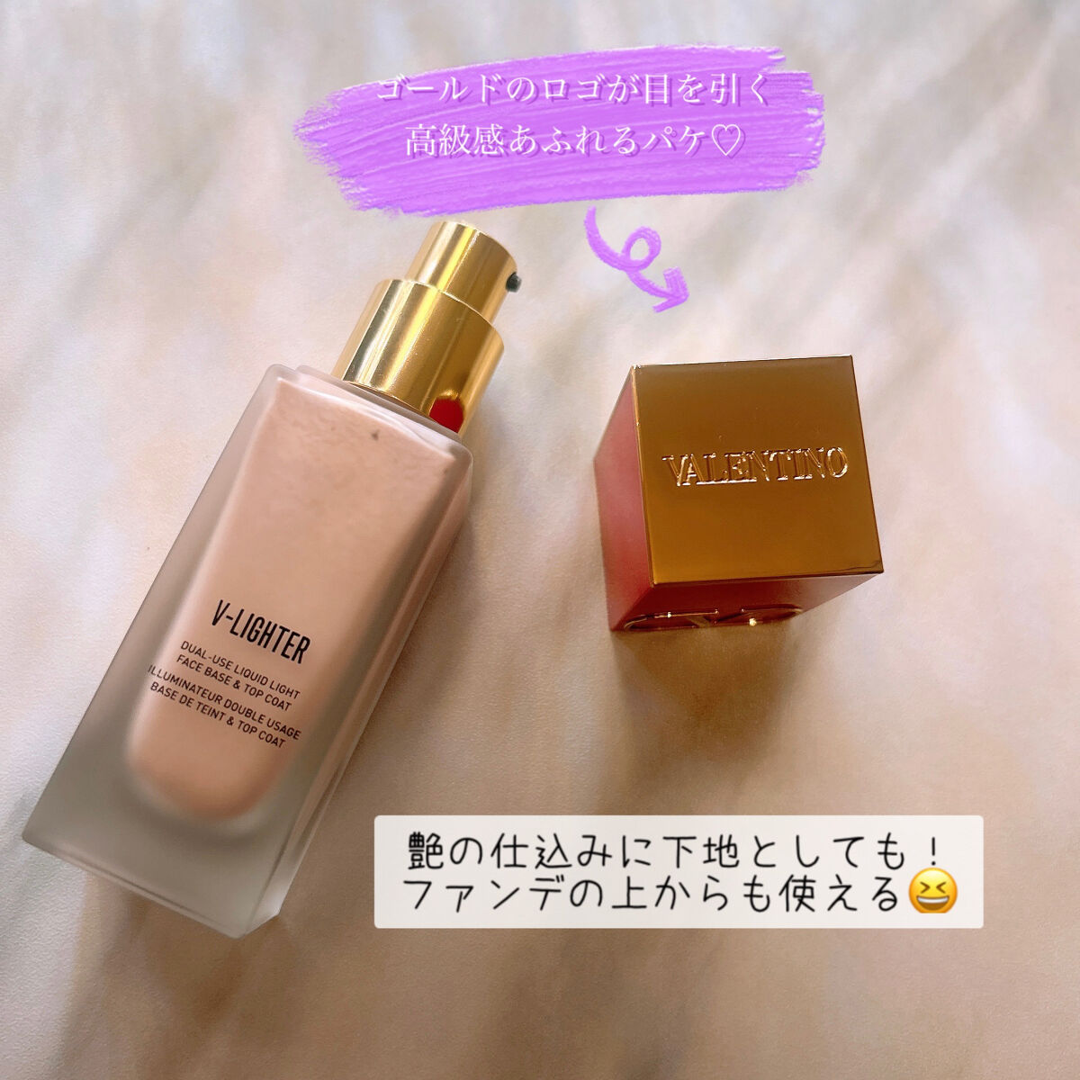 Vライター/ヴァレンティノ ビューティ/化粧下地を使ったクチコミ（2枚目）