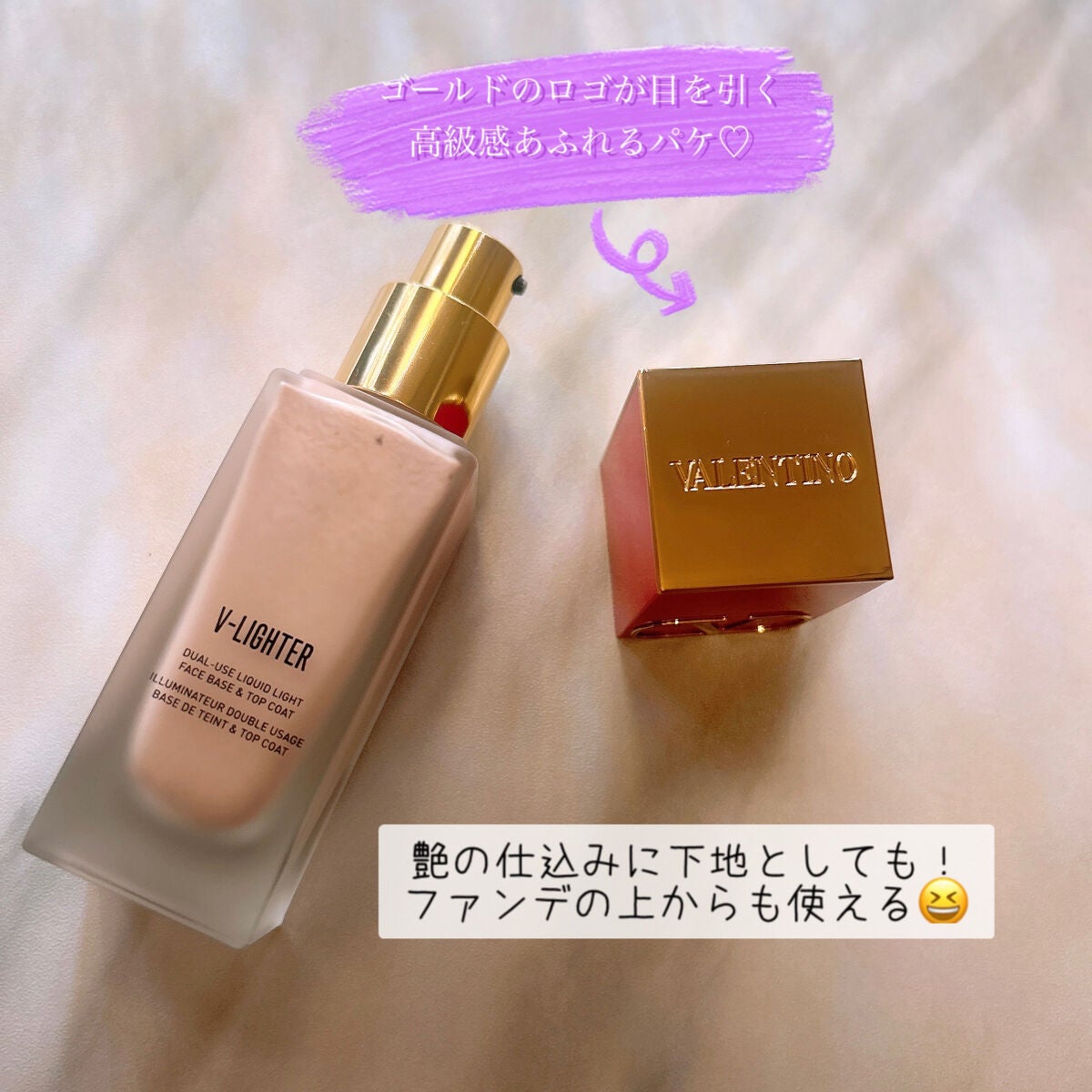 Vライター/ヴァレンティノ ビューティ/化粧下地を使ったクチコミ(2枚目)