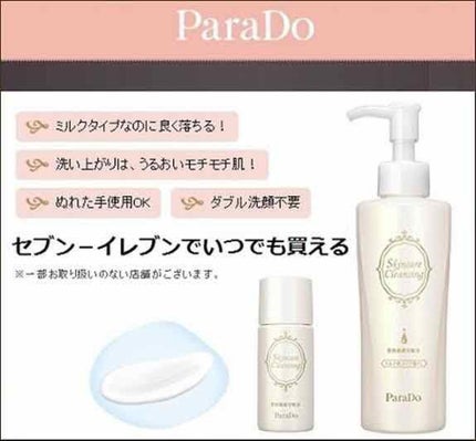 スキンケアクレンジング/パラドゥ/ミルククレンジングを使ったクチコミ(2枚目)