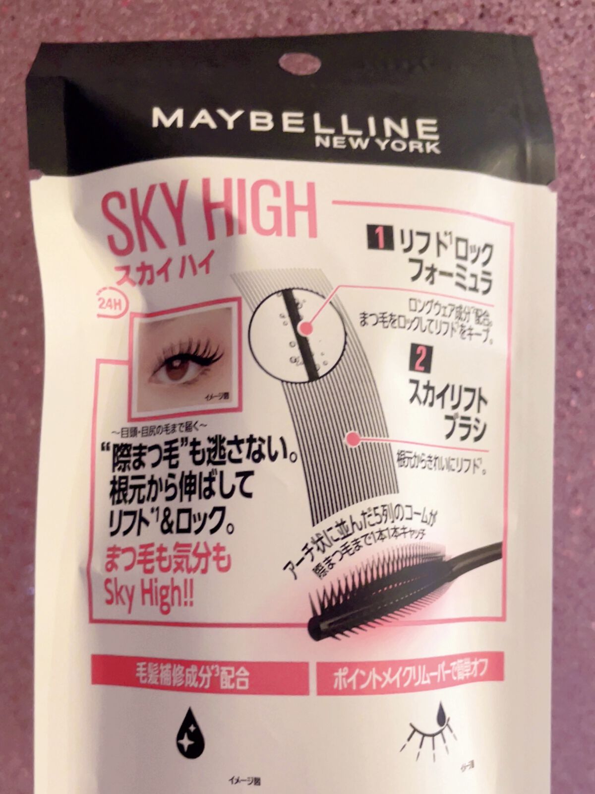 スカイハイ/MAYBELLINE NEW YORK/マスカラを使ったクチコミ（3枚目）