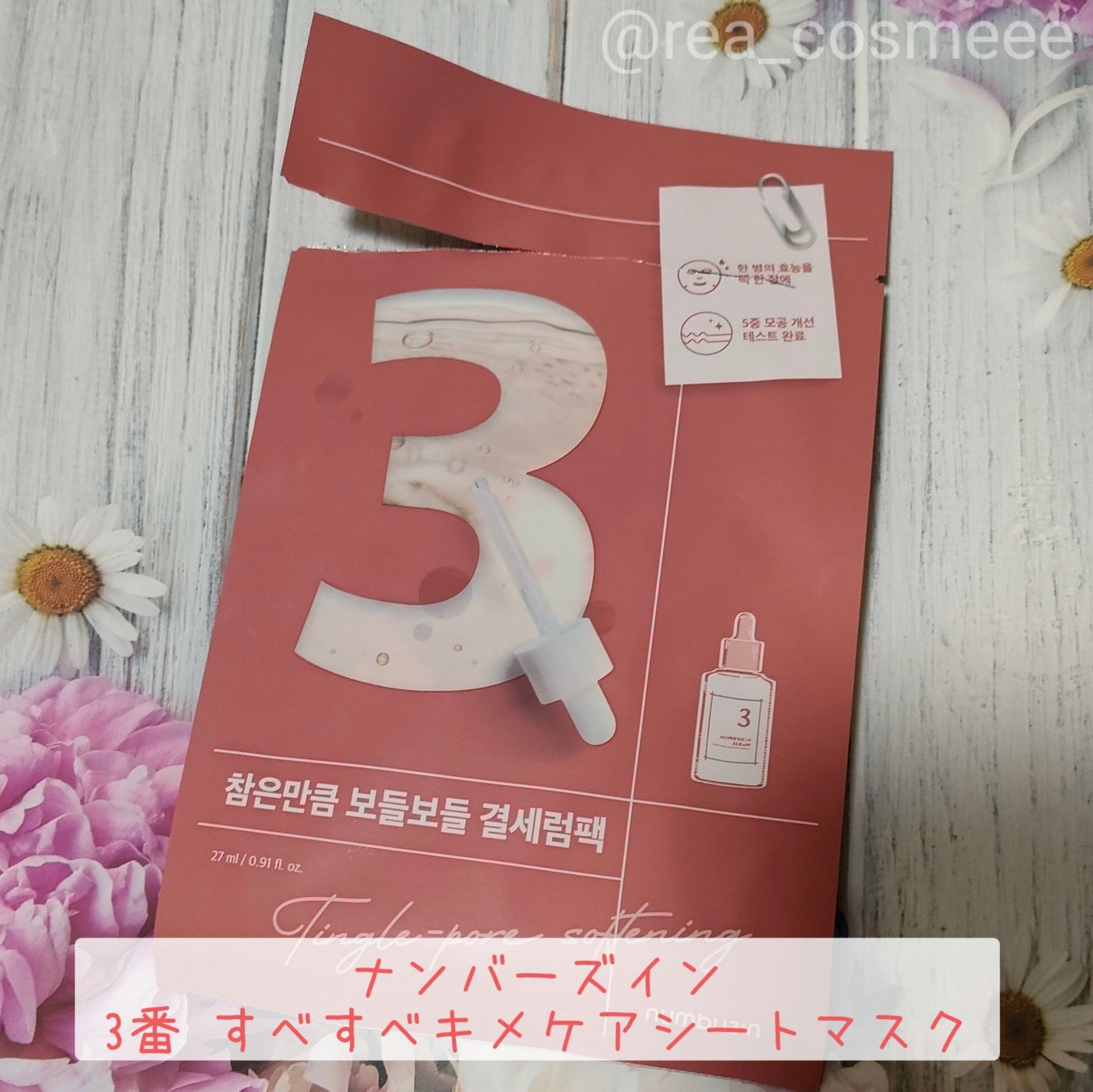 3番 すべすべキメケアシートマスク/numbuzin/シートマスク・パックを使ったクチコミ(1枚目)