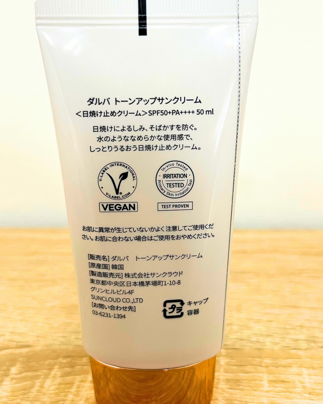 ウォータフルトーンアップサンクリーム/ダルバ/日焼け止めクリームを使ったクチコミ（3枚目）