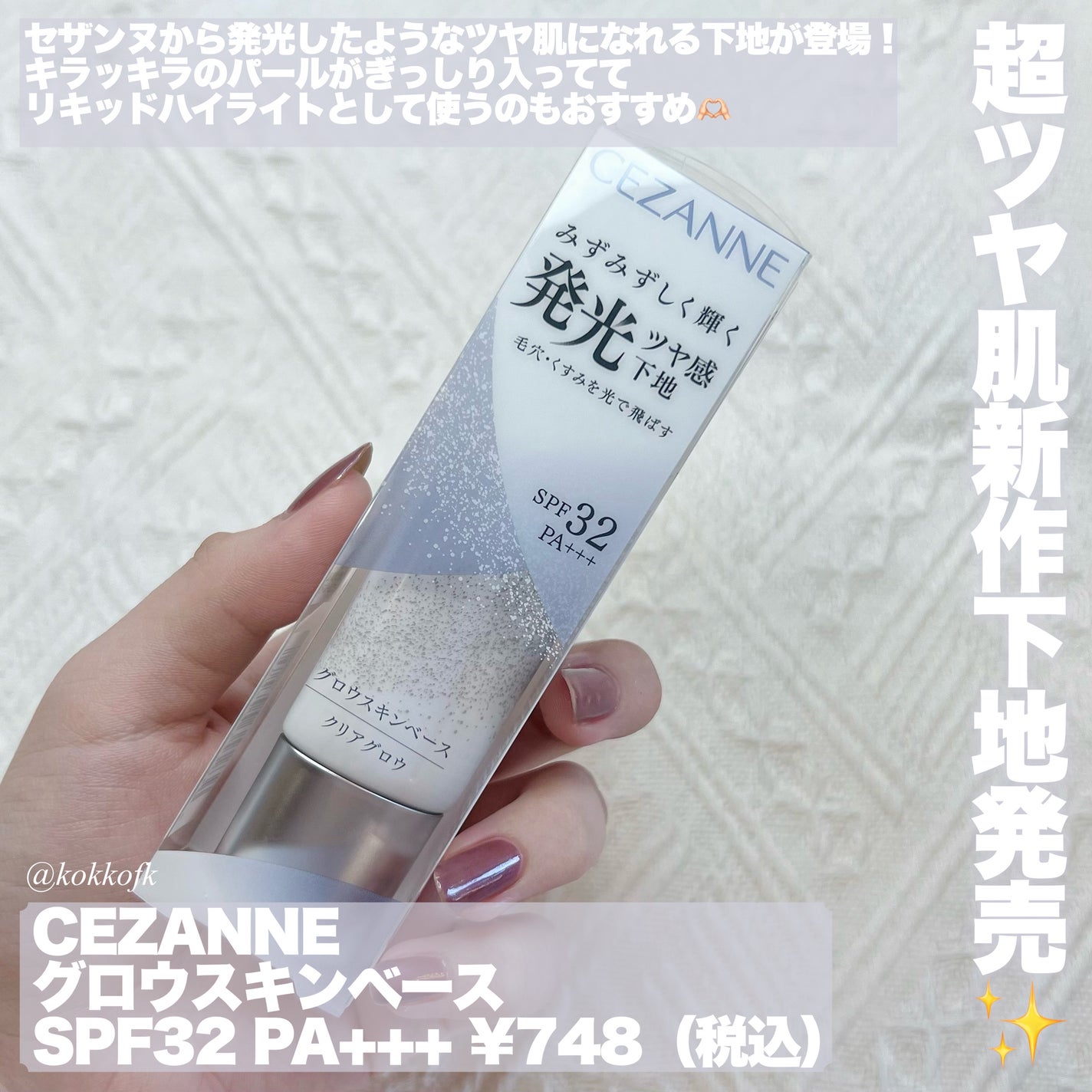 グロウスキンベース/CEZANNE/化粧下地を使ったクチコミ(2枚目)