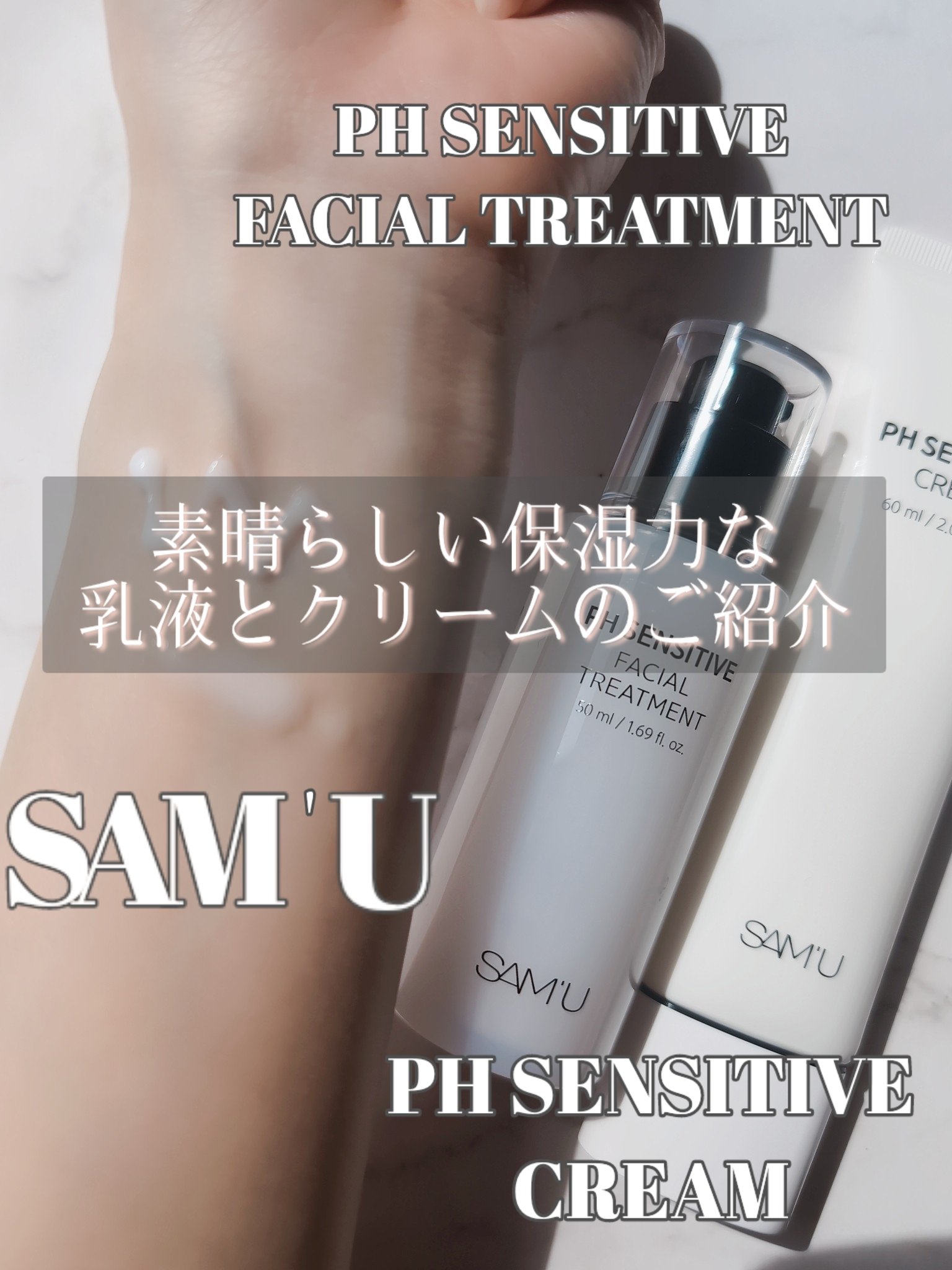 サミュ PHセンシティブフェイシャルトリートメント/SAM'U/美容液を使ったクチコミ（1枚目）