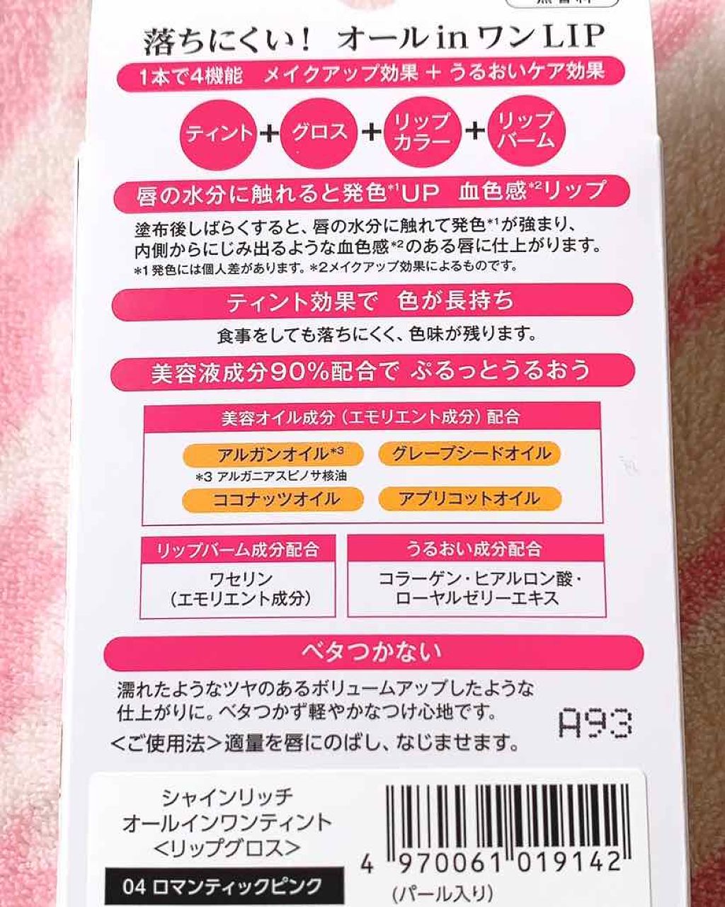 オールインワンティント/シャインリッチ/リップティントを使ったクチコミ（2枚目）
