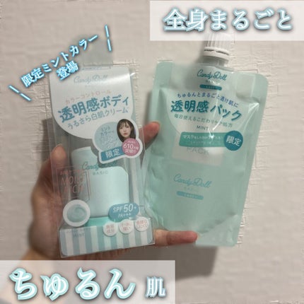 ブライトピュアクリーム/CandyDoll/化粧下地を使ったクチコミ(1枚目)