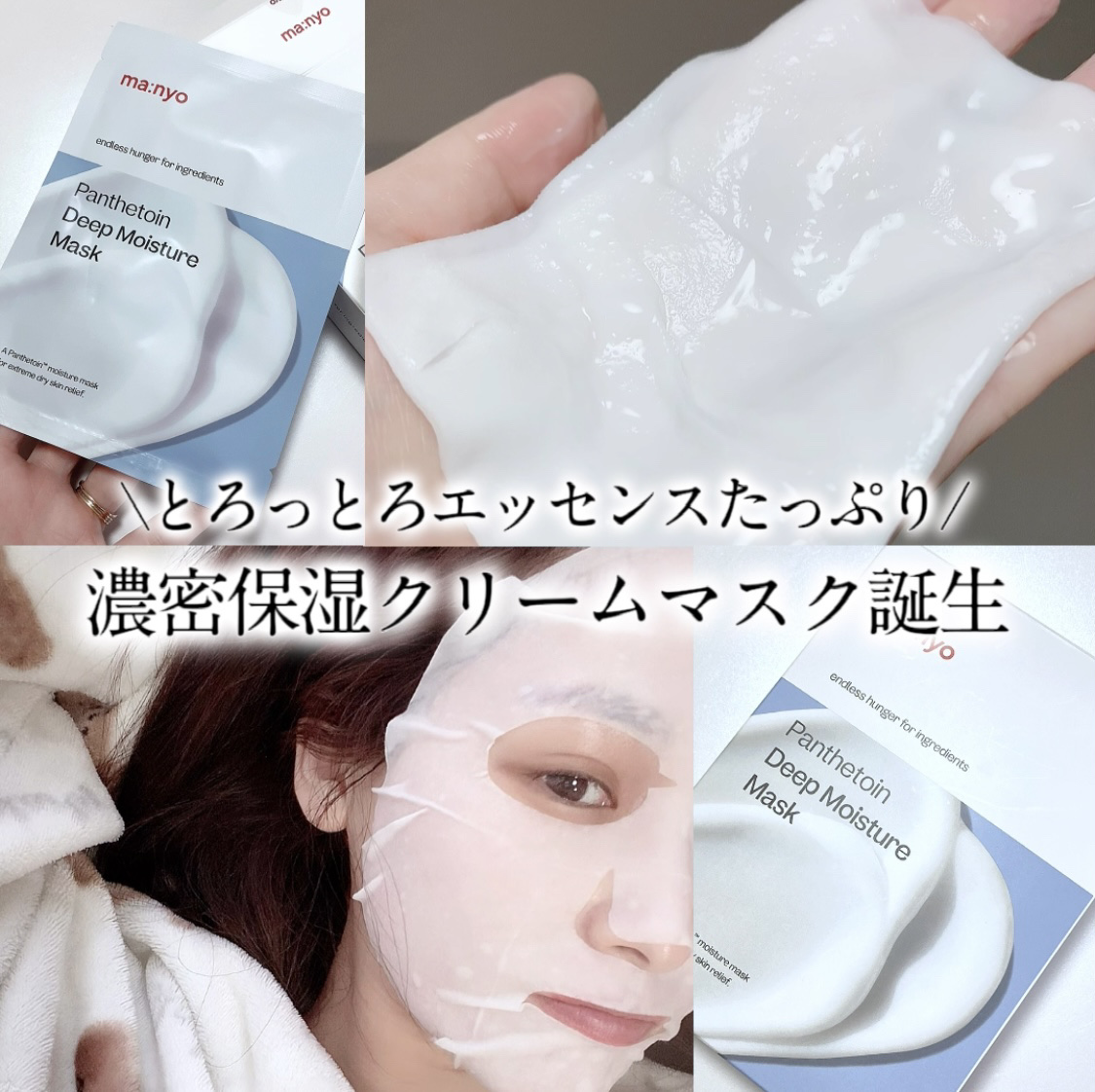 パンテトイン ディープ モイスチャー マスク/manyo/シートマスク・パックを使ったクチコミ（1枚目）