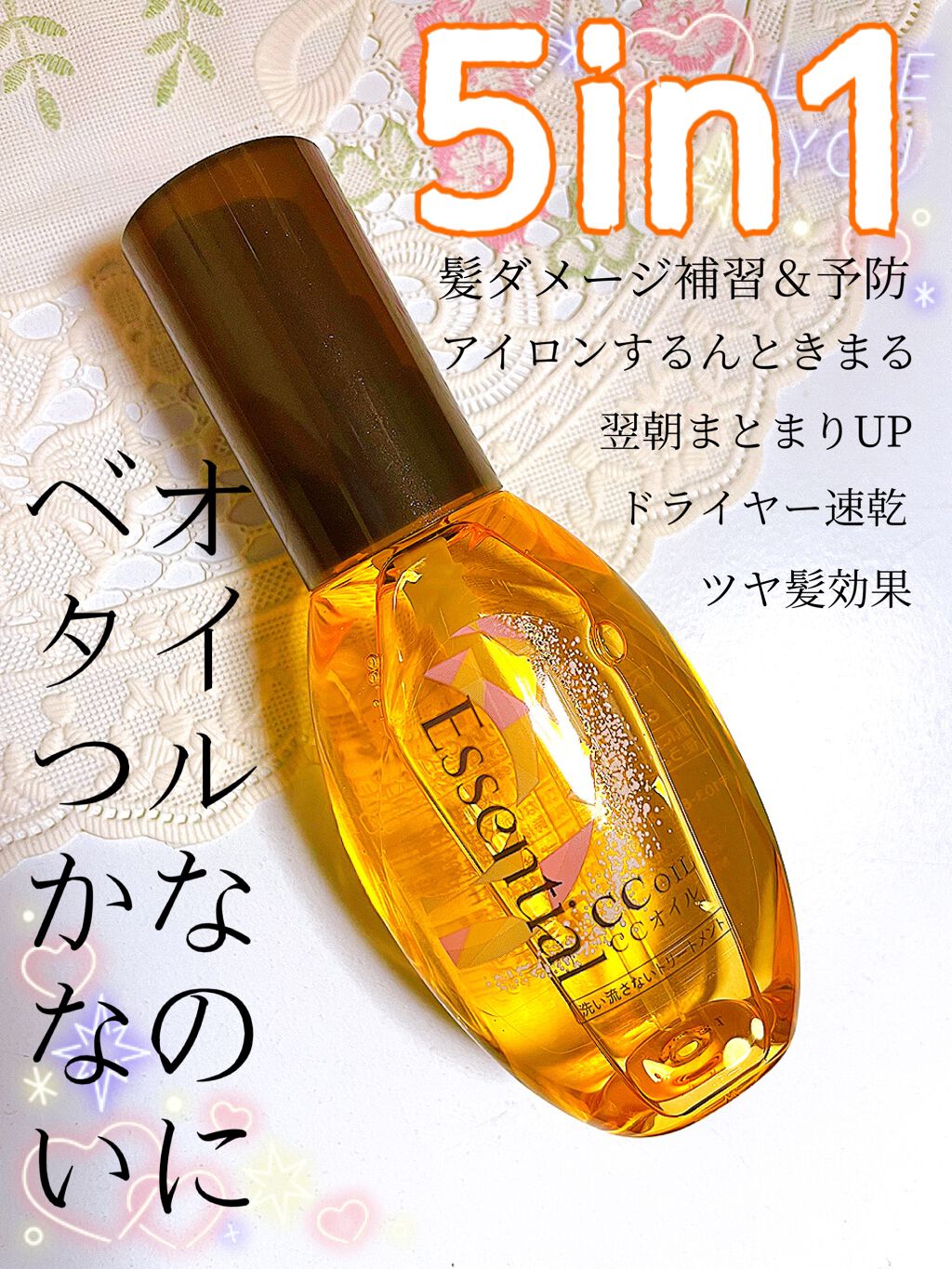CCオイル/エッセンシャル/ヘアオイルを使ったクチコミ（1枚目）