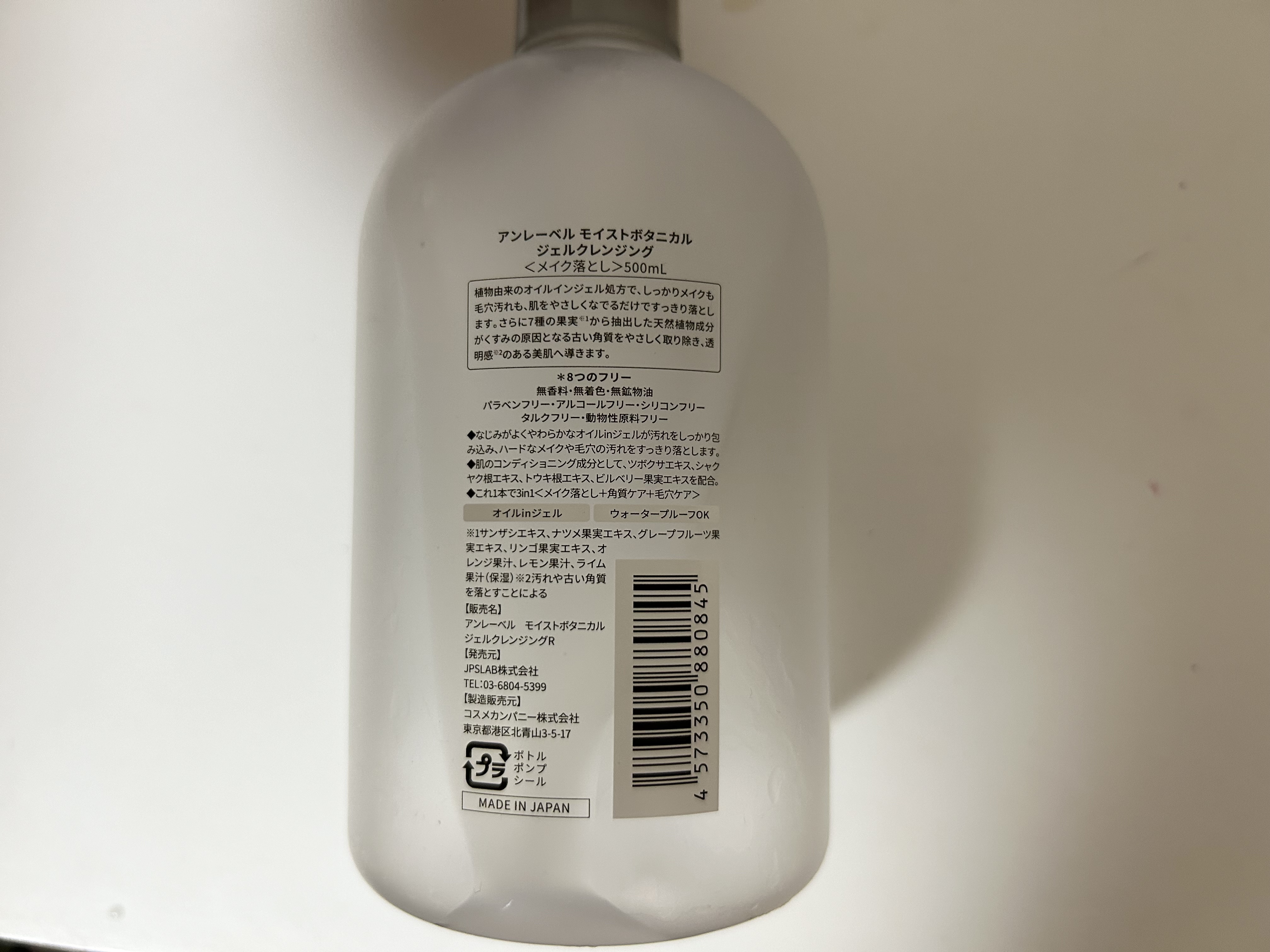モイストボタニカルジェルクレンジング/unlabel/クレンジングジェルを使ったクチコミ（2枚目）