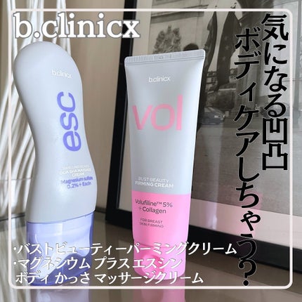 マグネシウムプラスエスシン ボディー かっさ マッサージ クリーム/b.clinicx/ボディクリームを使ったクチコミ(1枚目)