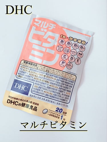 DHC マルチビタミン 20日分/DHC/美容サプリメントを使ったクチコミ（1枚目）