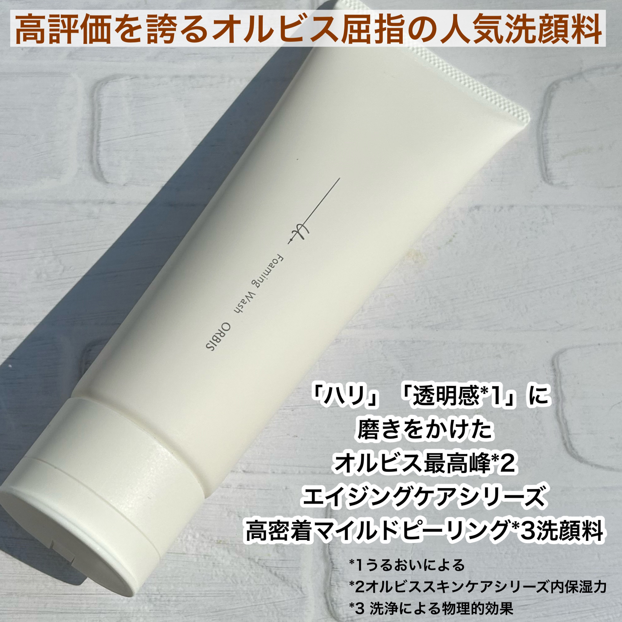 オルビスユー ドット フォーミングウォッシュ/オルビス/洗顔フォームを使ったクチコミ（2枚目）