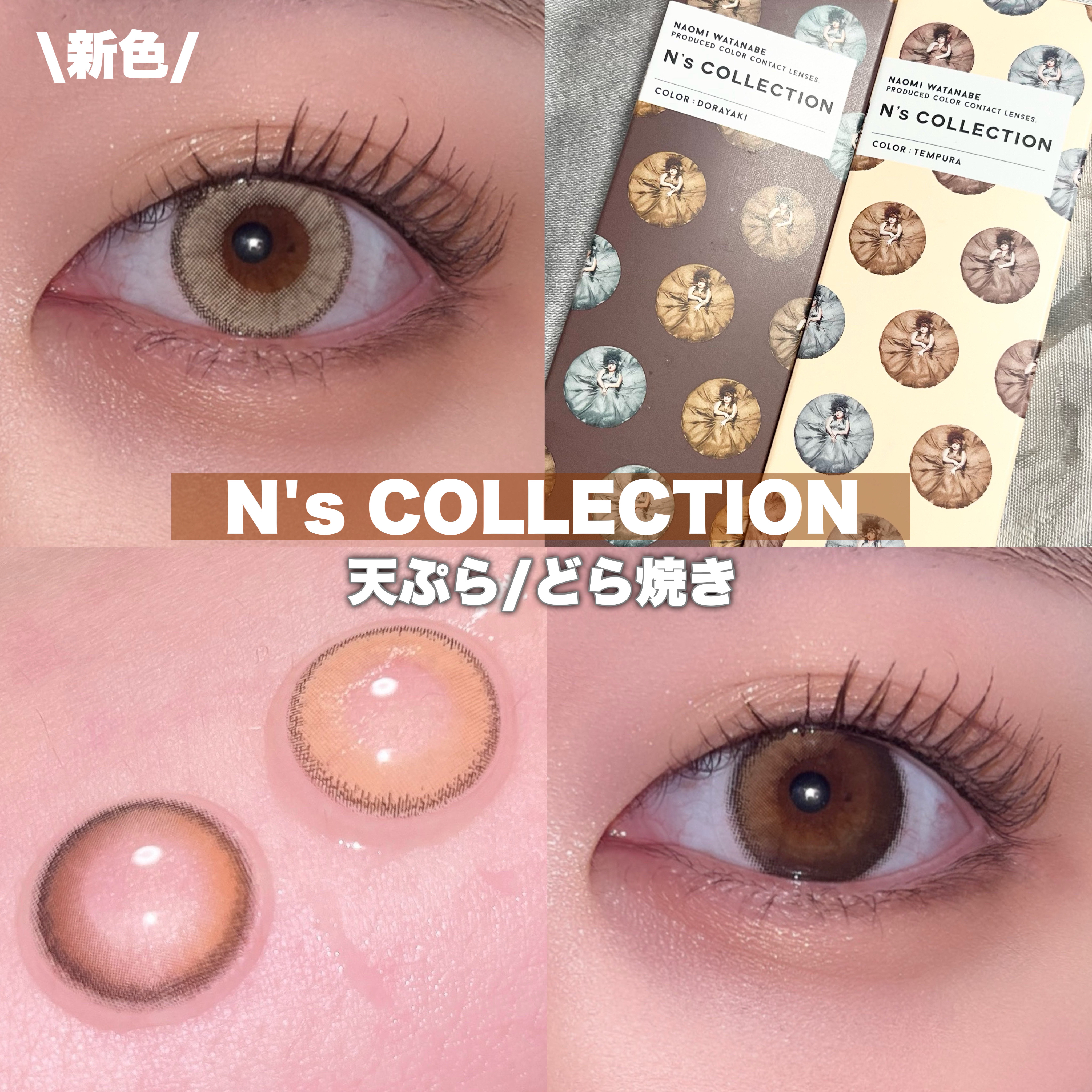 N’s COLLECTION 1day/N’s COLLECTION/ワンデー（１DAY）カラコンを使ったクチコミ（1枚目）