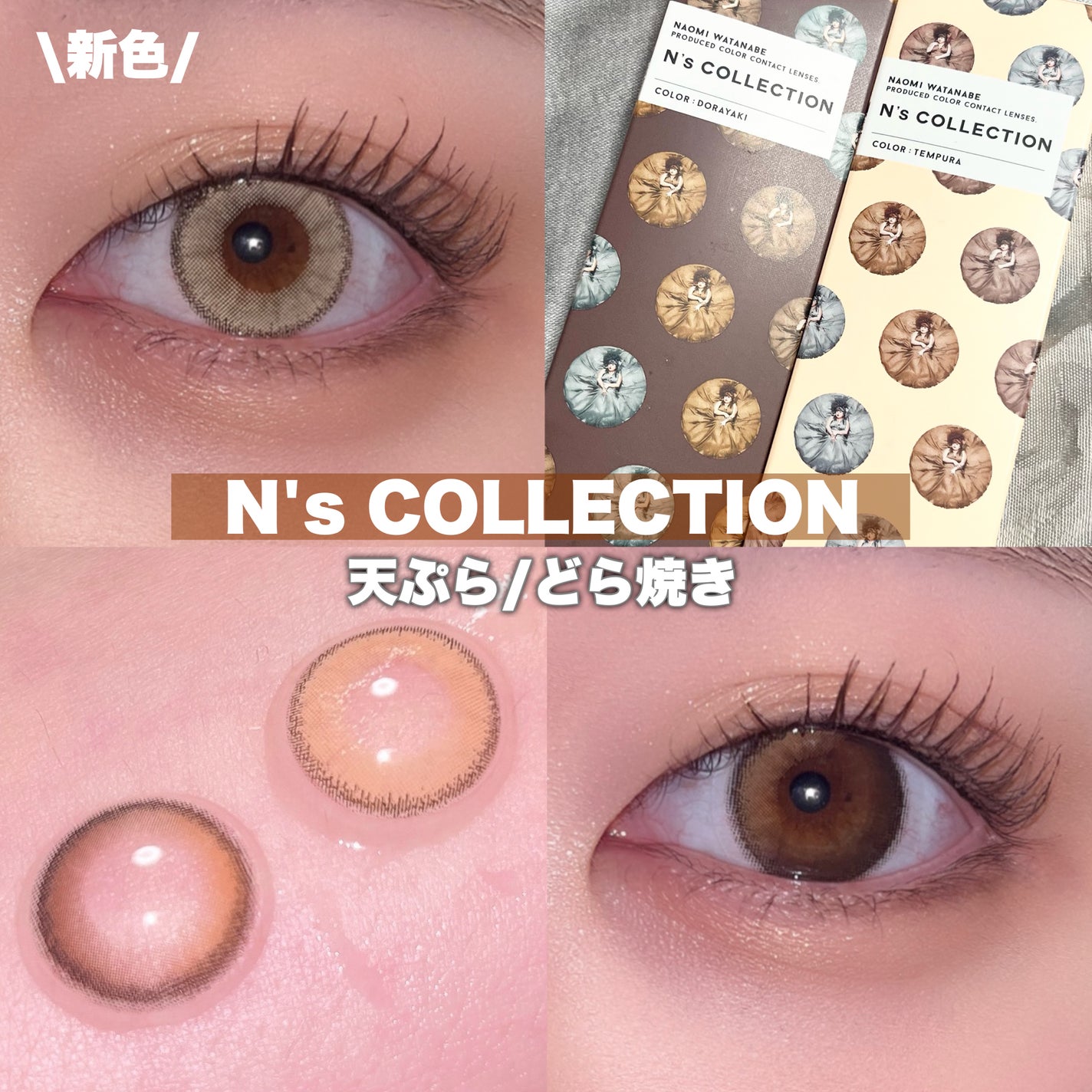 N’s COLLECTION 1day/N’s COLLECTION/ワンデー(1DAY)カラコンを使ったクチコミ(1枚目)